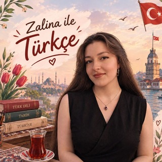 Турецкий с Залиной🇹🇷
