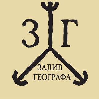 Залив Географа