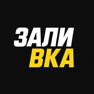 Заливка | Спорт и даже больше