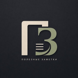 ПОЛЕЗНЫЕ ЗАМЕТКИ