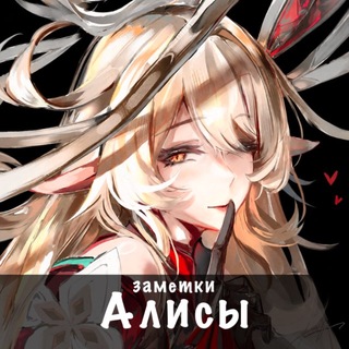 ๋࣭ ࣪ ˖ З𝙖𝙢𝙚т𝙠и 𝘼ли𝙘ы.ᐟ ᝰ.