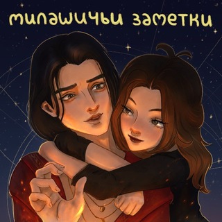 🎀милашичьи заметки🎀