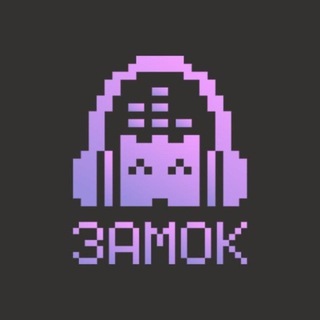 Замок