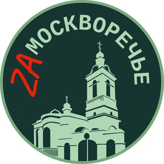 ZAмоскворечье