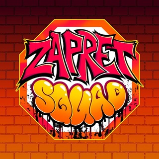 Zapret Squad⁴²🚫