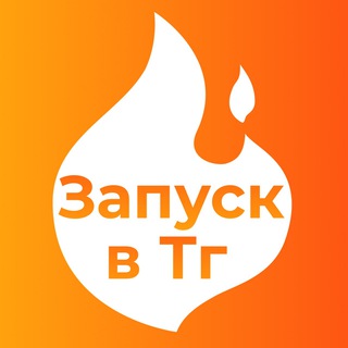 Аватар канала Запуск в Telegram за 2 недели @zapusktelegrama