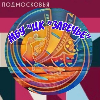 МБУ "Центр культуры "Заречье" (Белоомут)
