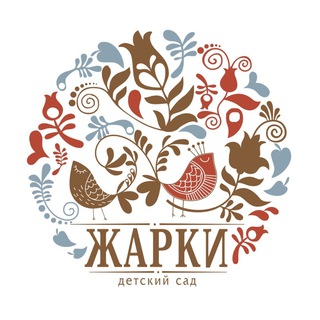 Детский сад ЖАРКИ
