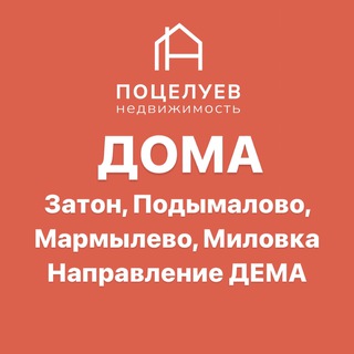 ДОМА ПОДЫМАЛОВО