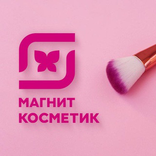 Магнит Косметик ЗАТО Сибирский