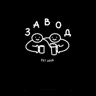 ЗАВОД66