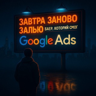 🚰 Завтра заново залью | Баер, который смог