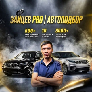 Артем Зайцев Автоподбор