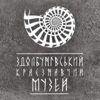Здолбунівський краєзнавчий музей🏛