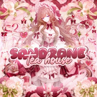 Sandrone Tea house/ Новости гач