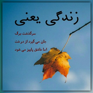 ❤ زندگی ❤