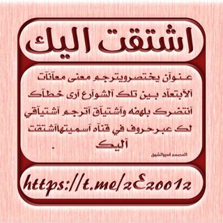 اشتقت اليـــك