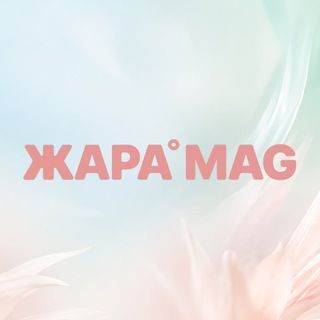ЖАРА MAG