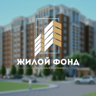 Строительная компания "Жилой Фонд"