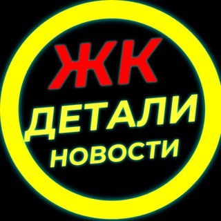 ЖК Детали НОВОСТИ