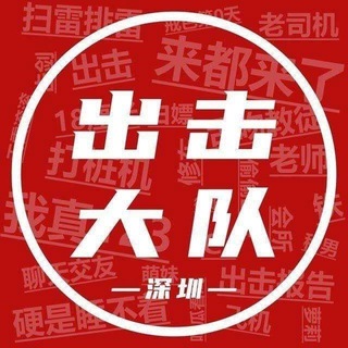 深圳出击报告榜