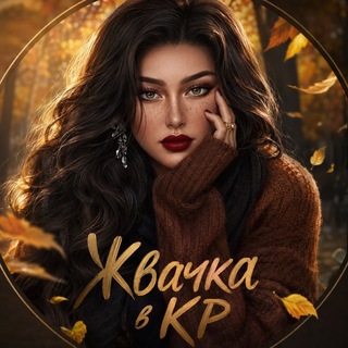 Жвачка в Кр 💎