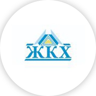 ЖКХ Костанай