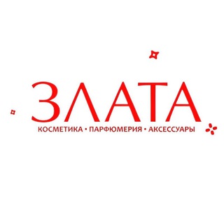 ЗЛАТА - Косметика|Парфюмерия|Аксессуары