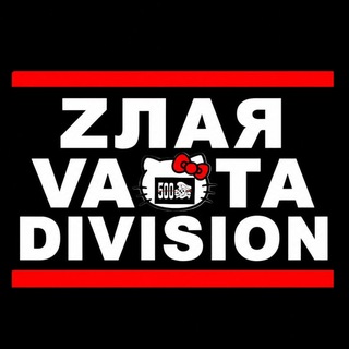 Zлая Vата (Ратник)⚡️