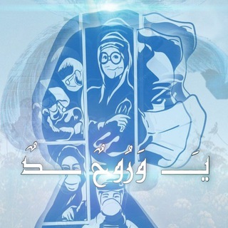 🦋| يـَـــ ورُوحٌ ــــدٌ ☁️🖇️..
