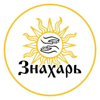 Центр здоровья "Знахарь"