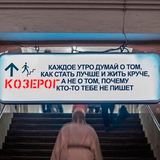 Козерог, это знак