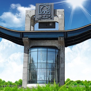 دانشگاه زنجان
