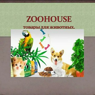 Zoohouse68.ВЕТДИЕТОЛОГ.Зоотовары.Тамбов 68.🐶🐱