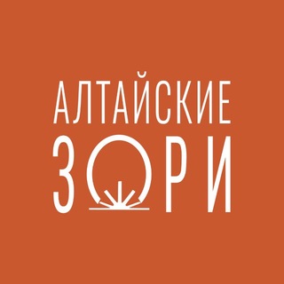 Алтайские зори