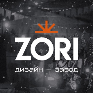 ZORI Дизайн-завод