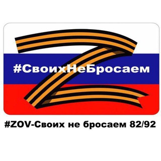 ZOV - Своих не бросаем! Крым