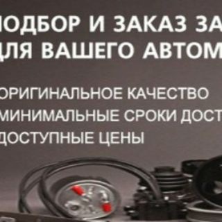 Автозапчасти на иномарки и отечественные авто (ниже рыночных) Астрахань