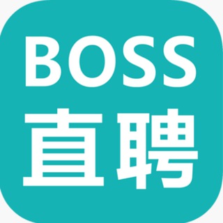 BOSS直聘|招聘|求职|工作🕵️‍♂️