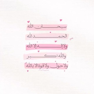 اذكار ، قران كريم ، المصحف .🤍