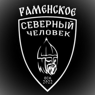 Отделение "Северный человек" Раменское
