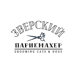 Зоосалон «Зверский парикмахер»