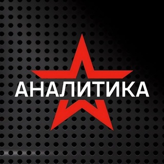 Звезда АНАЛИТИКА