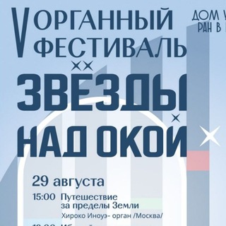 Звёзды над Окой